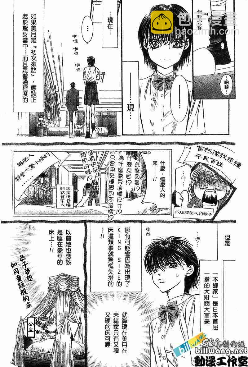《Skip Beat 下一站巨星》第70话 第10页