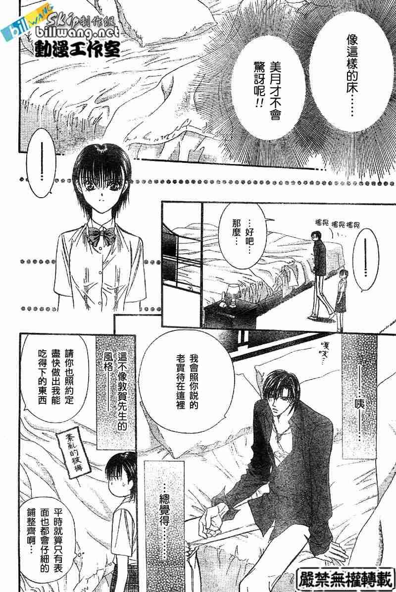 《Skip Beat 下一站巨星》第70话 第11页