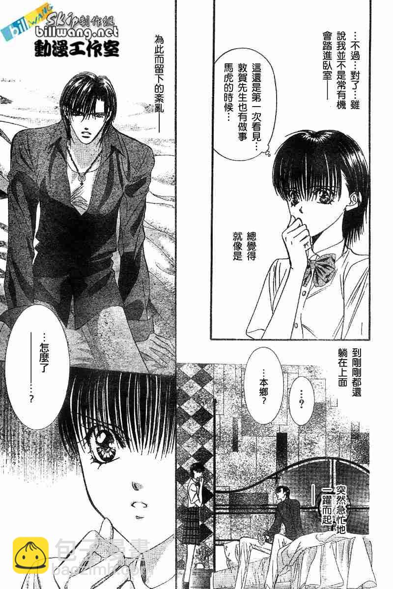 《Skip Beat 下一站巨星》第70话 第12页