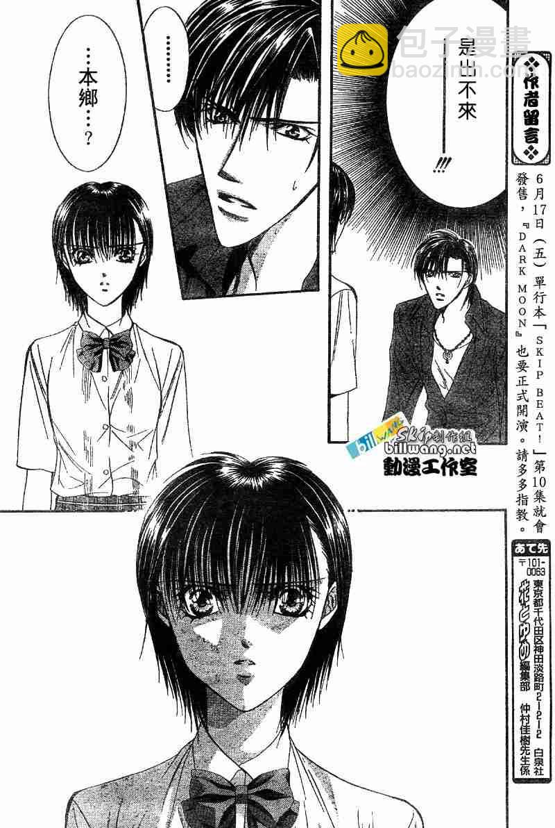 《Skip Beat 下一站巨星》第70话 第14页