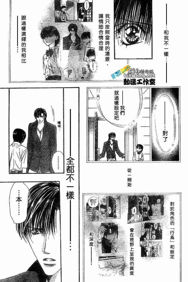 《Skip Beat 下一站巨星》第70话 第15页