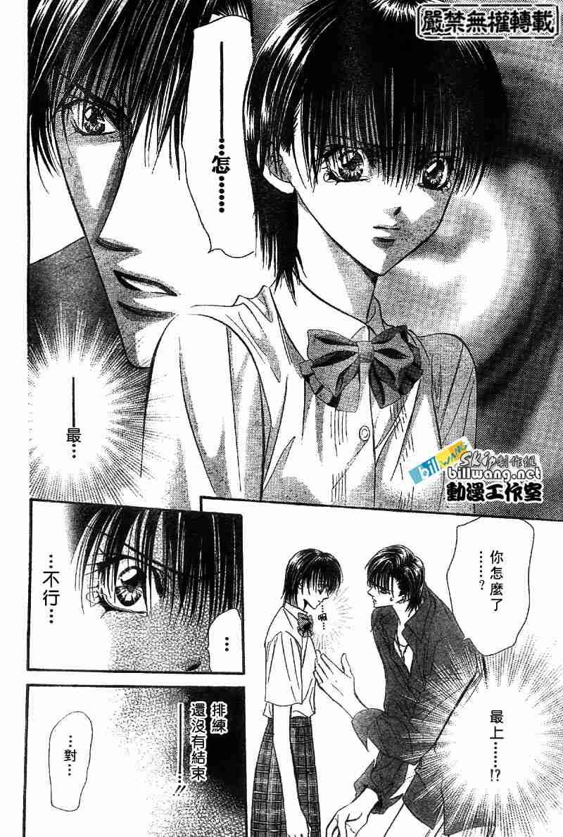 《Skip Beat 下一站巨星》第70话 第16页