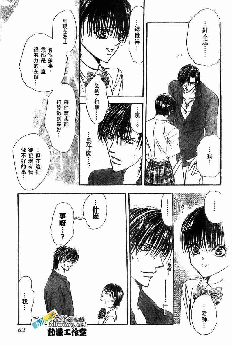 《Skip Beat 下一站巨星》第70话 第17页