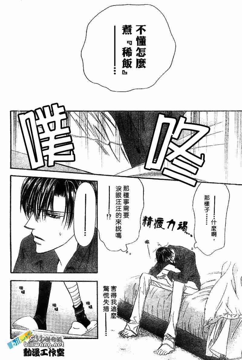 《Skip Beat 下一站巨星》第70话 第18页