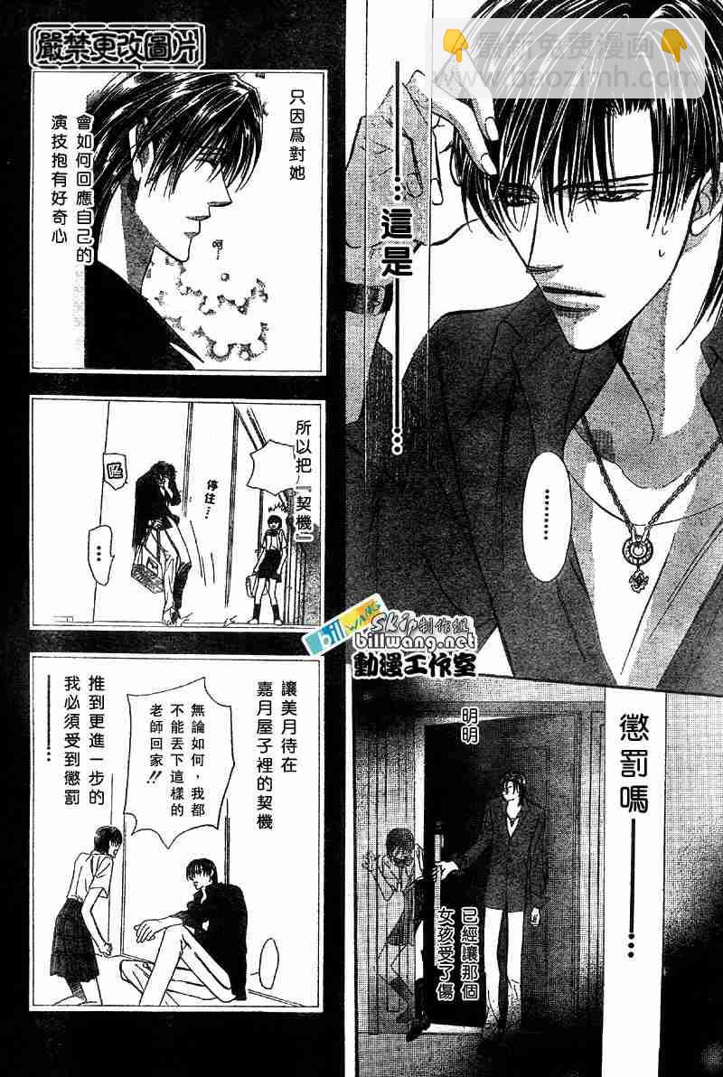 《Skip Beat 下一站巨星》第70话 第19页
