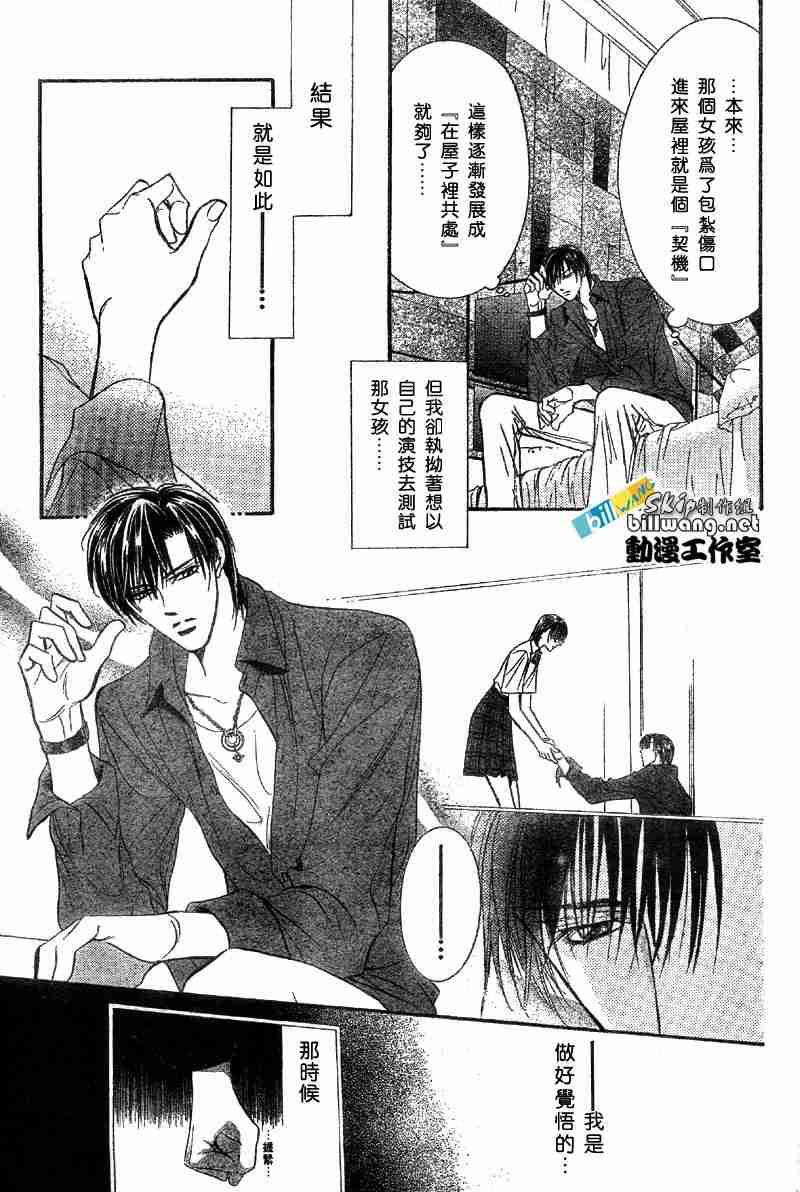 《Skip Beat 下一站巨星》第70话 第20页