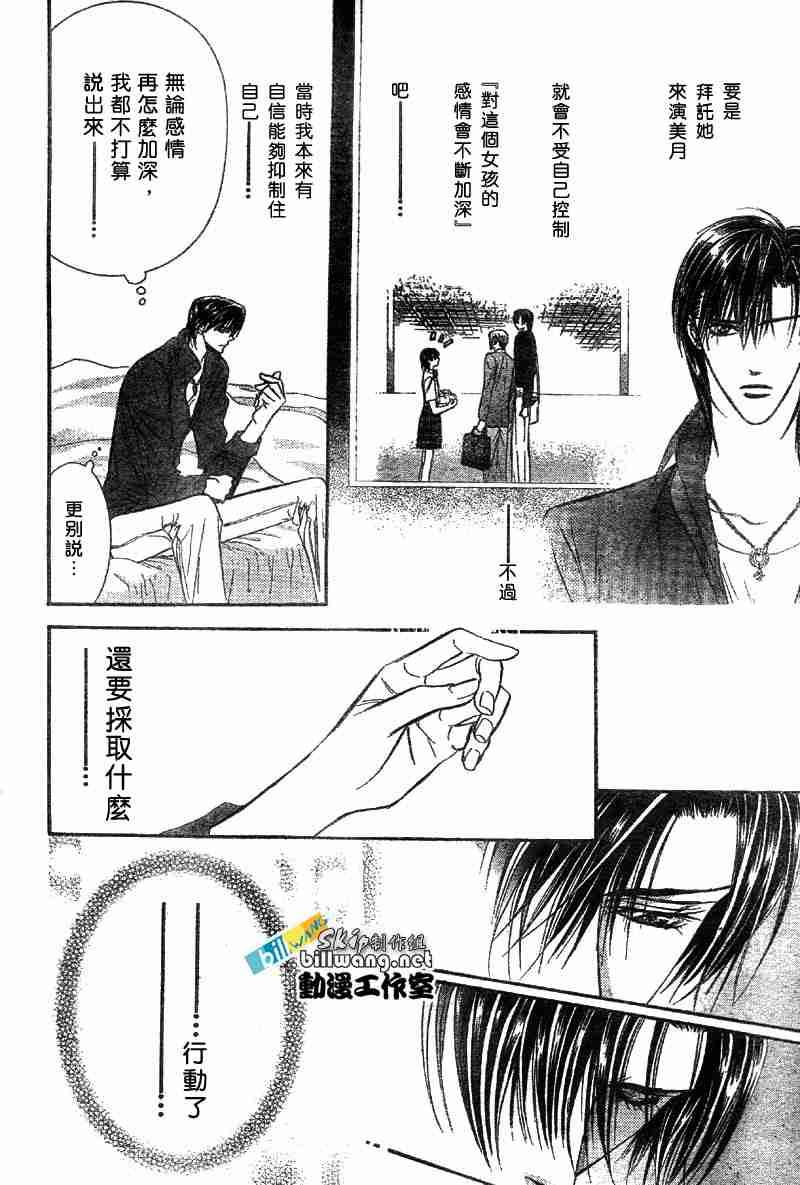 《Skip Beat 下一站巨星》第70话 第21页