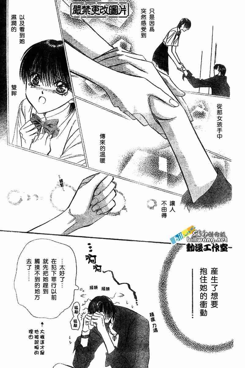 《Skip Beat 下一站巨星》第70话 第22页