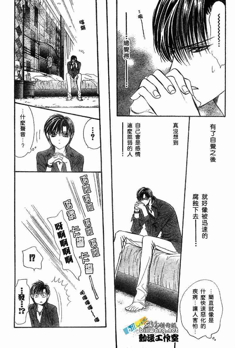 《Skip Beat 下一站巨星》第70话 第23页