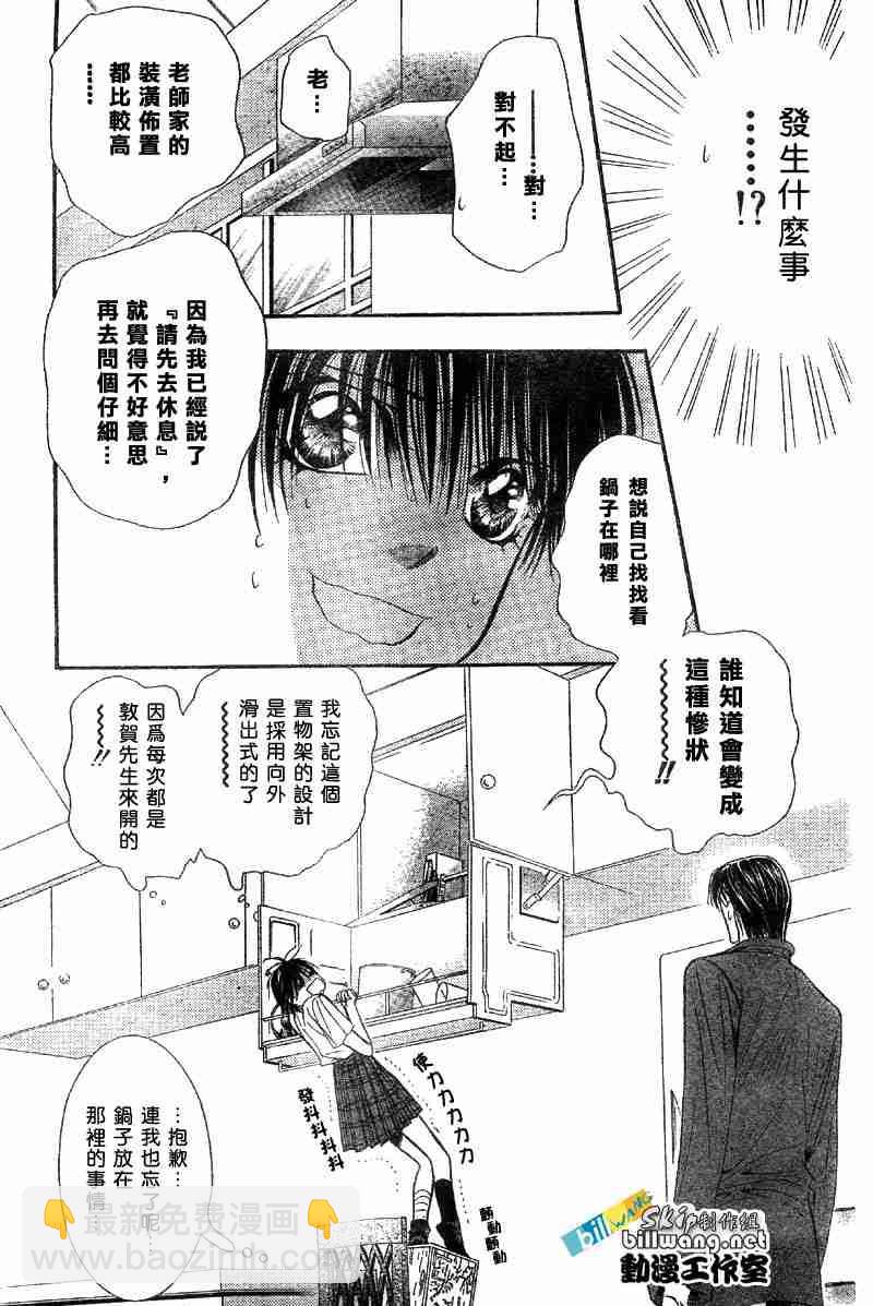 《Skip Beat 下一站巨星》第70话 第24页