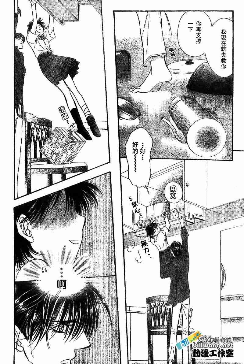 《Skip Beat 下一站巨星》第70话 第25页