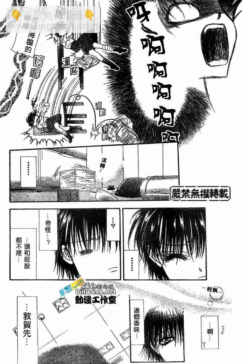 《Skip Beat 下一站巨星》第70话 第26页
