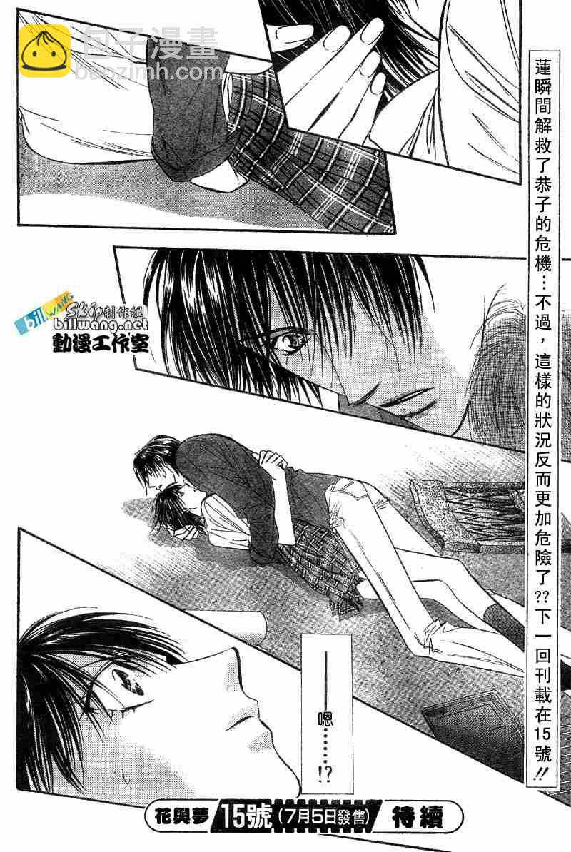 《Skip Beat 下一站巨星》第70话 第27页