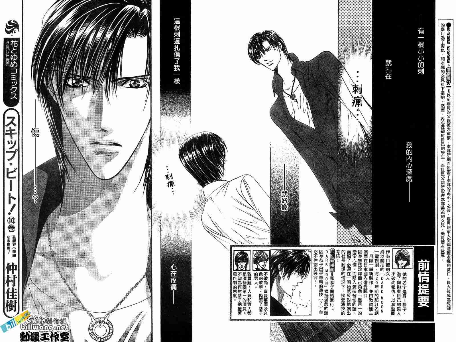 《Skip Beat 下一站巨星》第70话 第2页