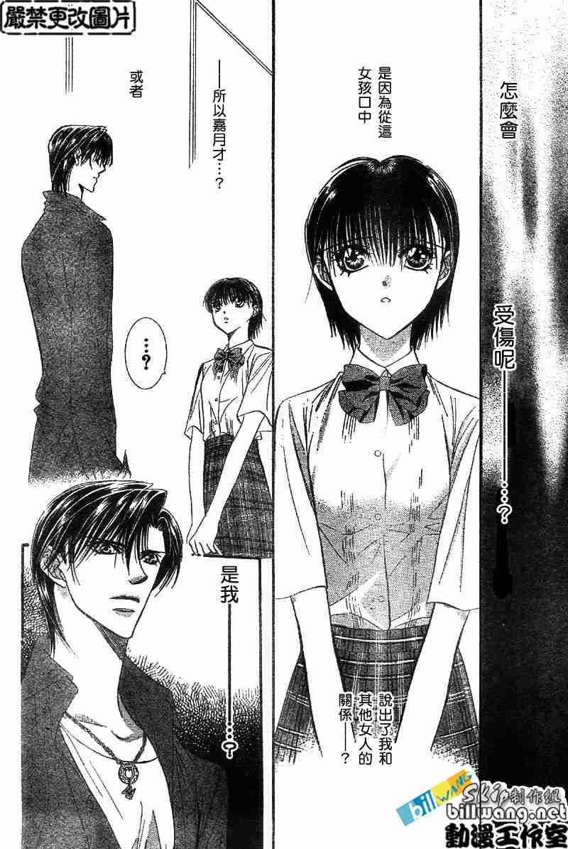 《Skip Beat 下一站巨星》第70话 第3页