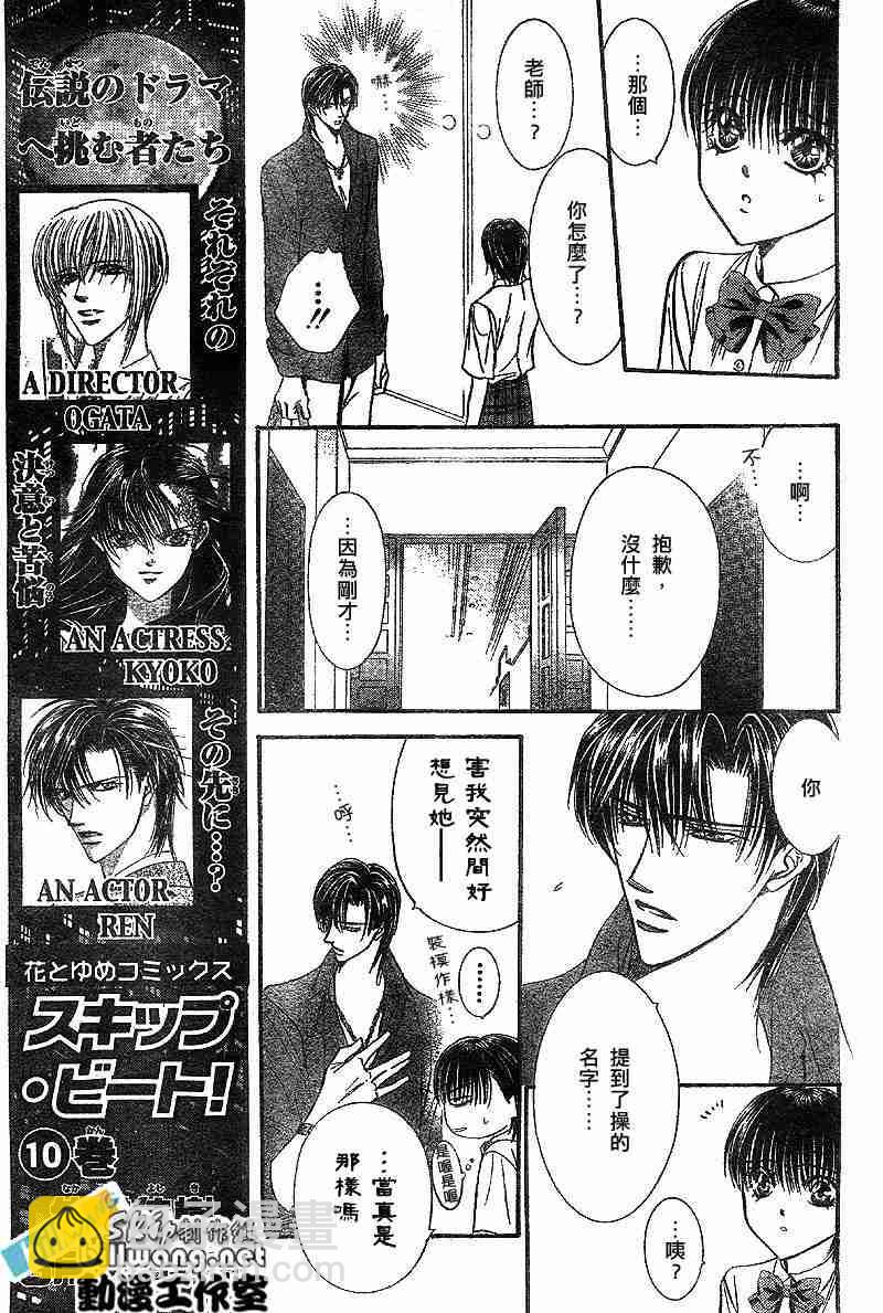 《Skip Beat 下一站巨星》第70话 第4页