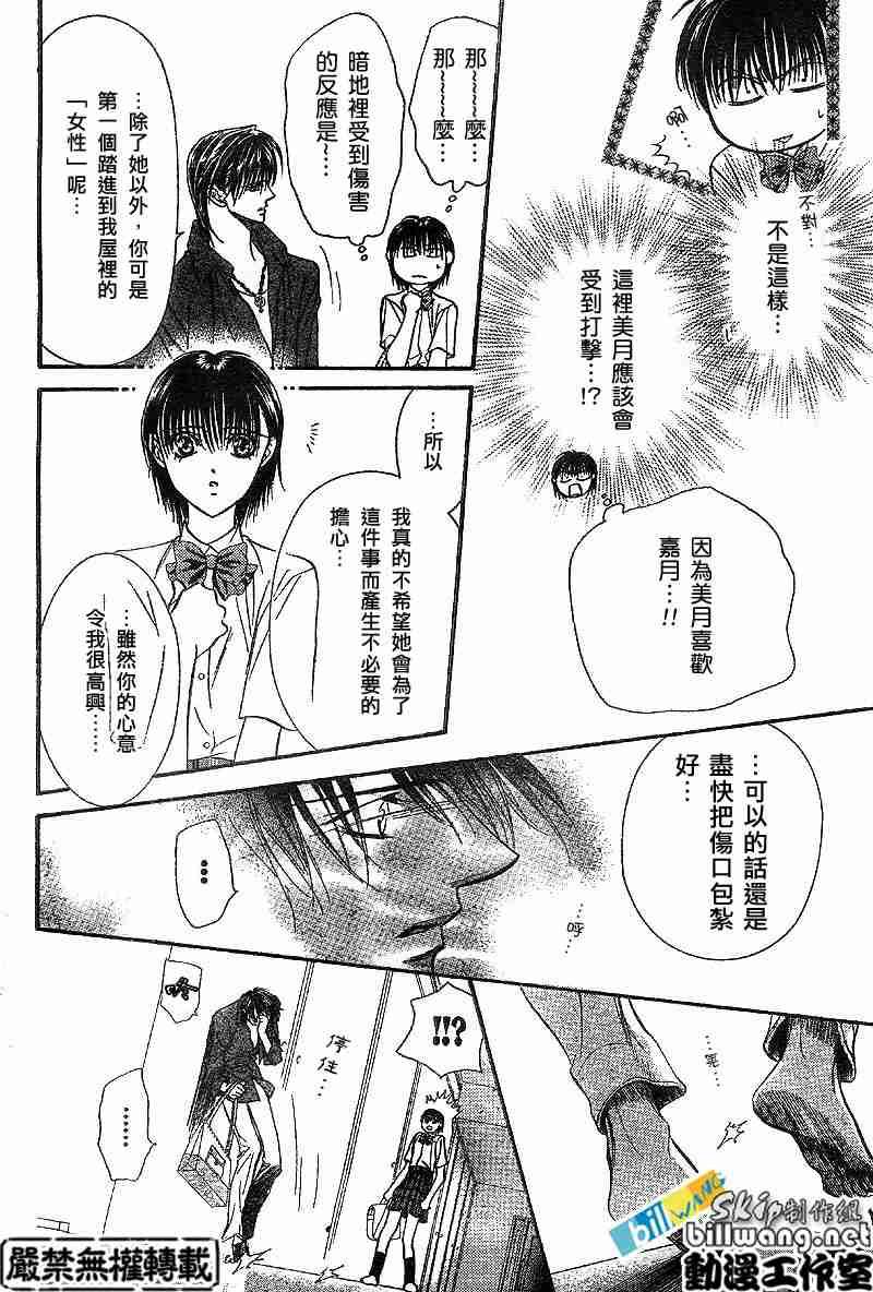 《Skip Beat 下一站巨星》第70话 第5页