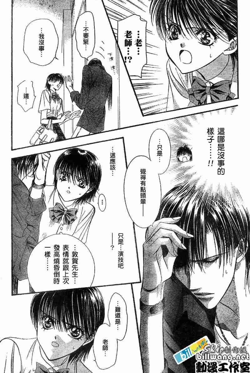 《Skip Beat 下一站巨星》第70话 第6页