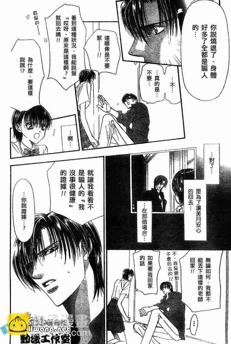 《Skip Beat 下一站巨星》第70话 第7页