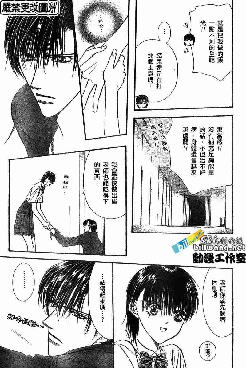 《Skip Beat 下一站巨星》第70话 第8页
