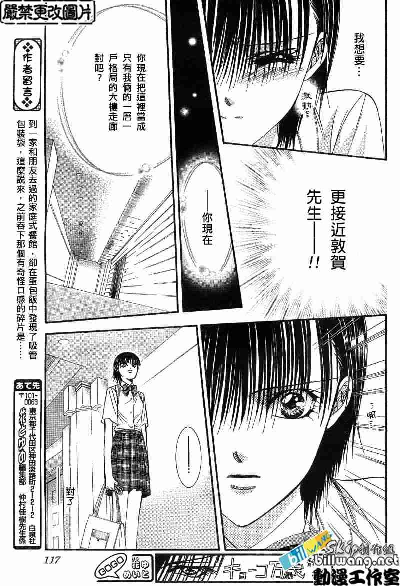 《Skip Beat 下一站巨星》第69话 第10页