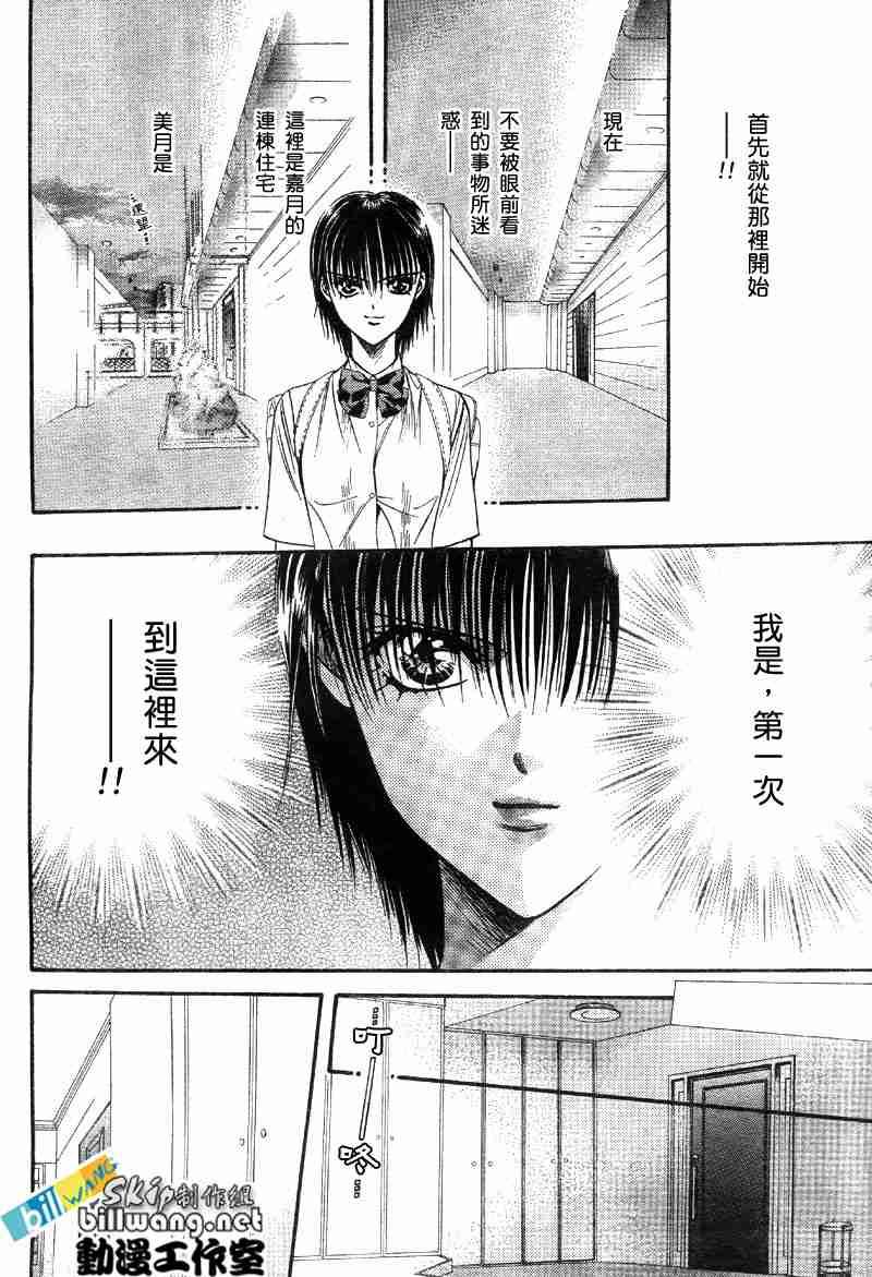 《Skip Beat 下一站巨星》第69话 第11页