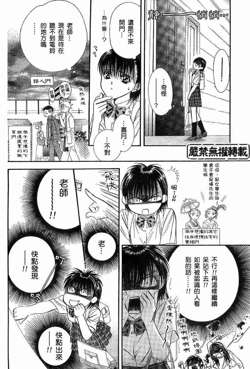 《Skip Beat 下一站巨星》第69话 第13页
