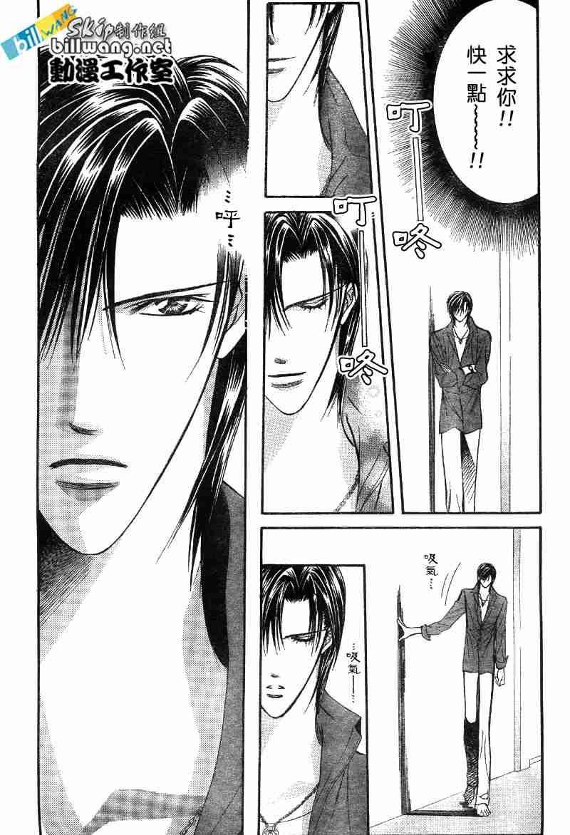 《Skip Beat 下一站巨星》第69话 第14页