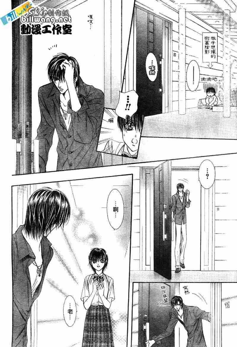 《Skip Beat 下一站巨星》第69话 第15页