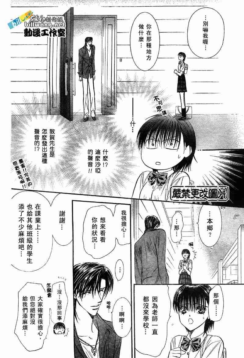 《Skip Beat 下一站巨星》第69话 第17页