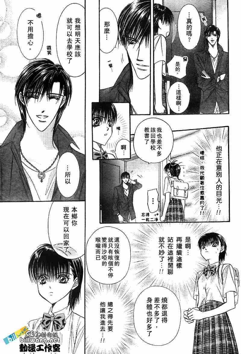 《Skip Beat 下一站巨星》第69话 第18页