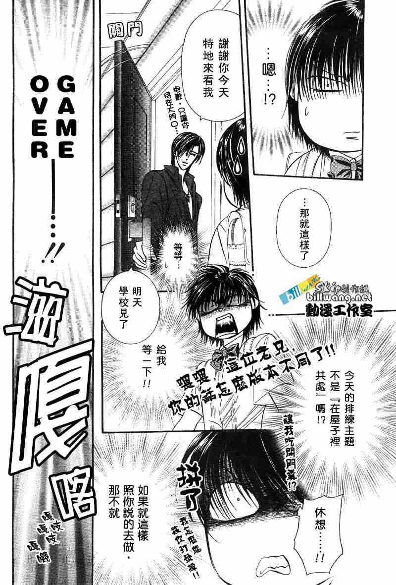 《Skip Beat 下一站巨星》第69话 第19页