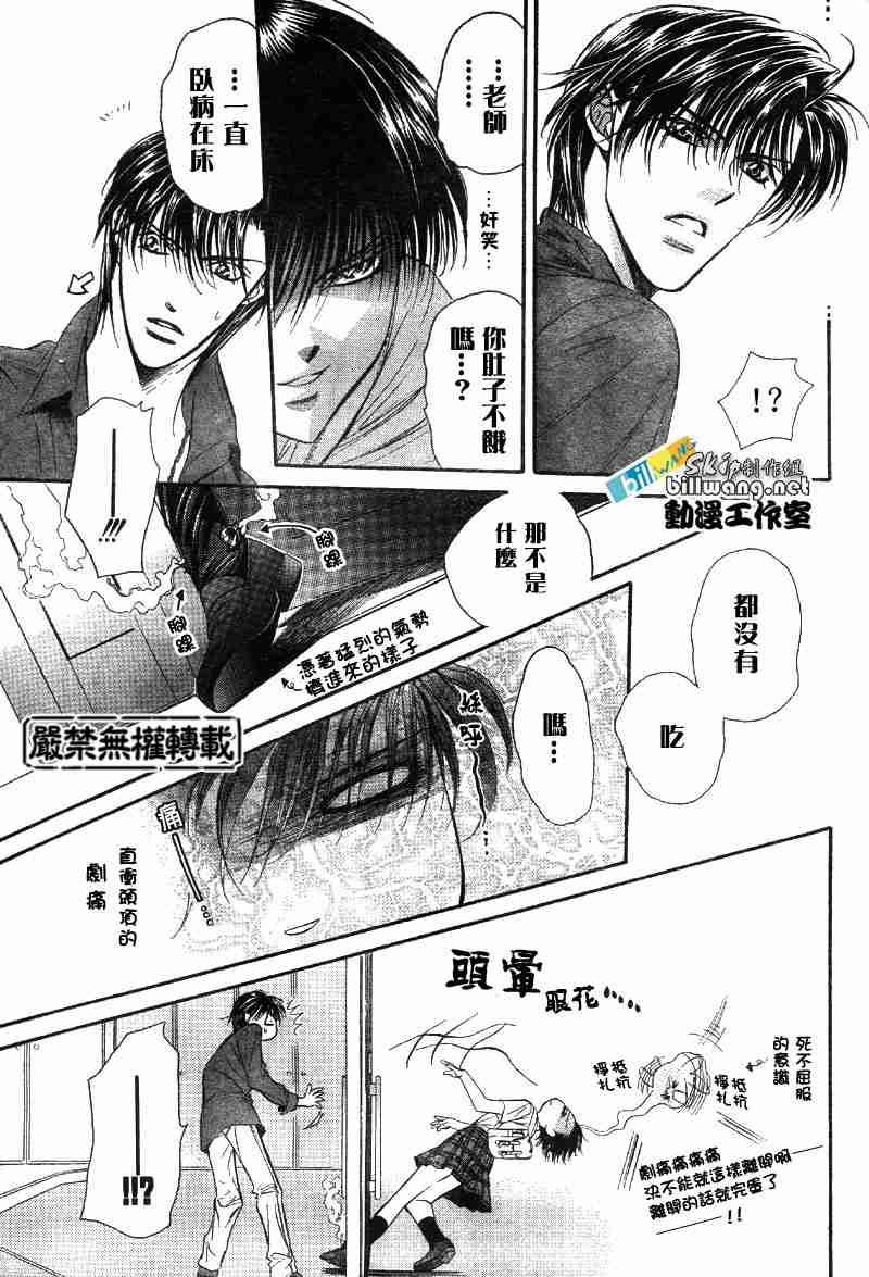 《Skip Beat 下一站巨星》第69话 第20页