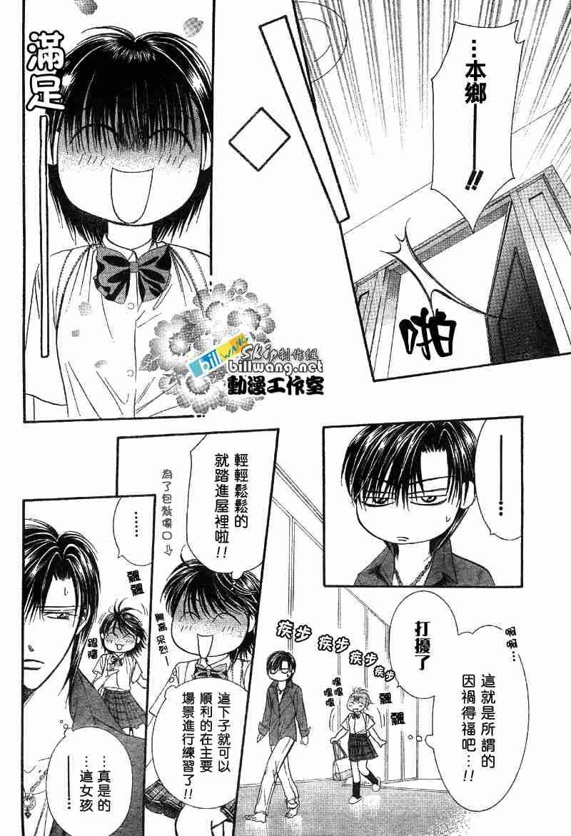 《Skip Beat 下一站巨星》第69话 第21页