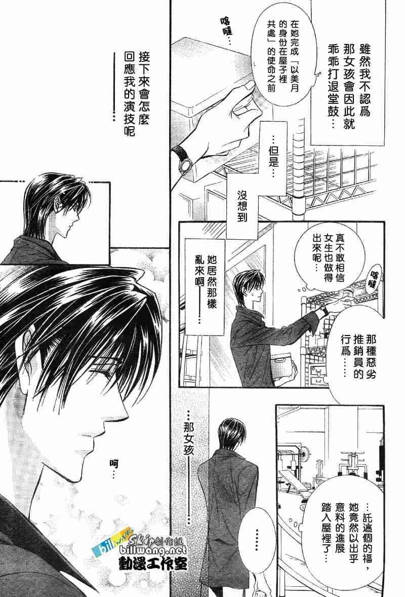 《Skip Beat 下一站巨星》第69话 第22页