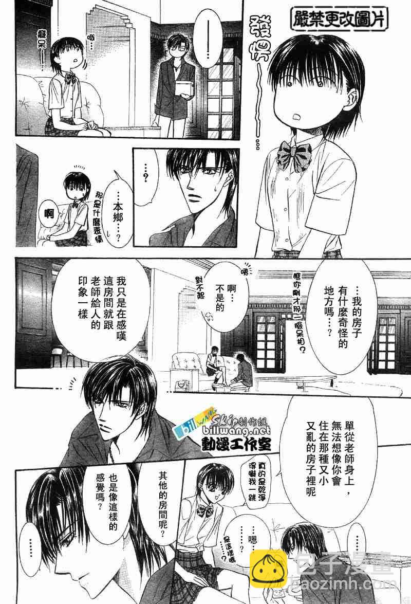 《Skip Beat 下一站巨星》第69话 第23页