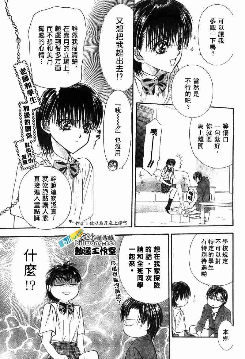 《Skip Beat 下一站巨星》第69话 第24页