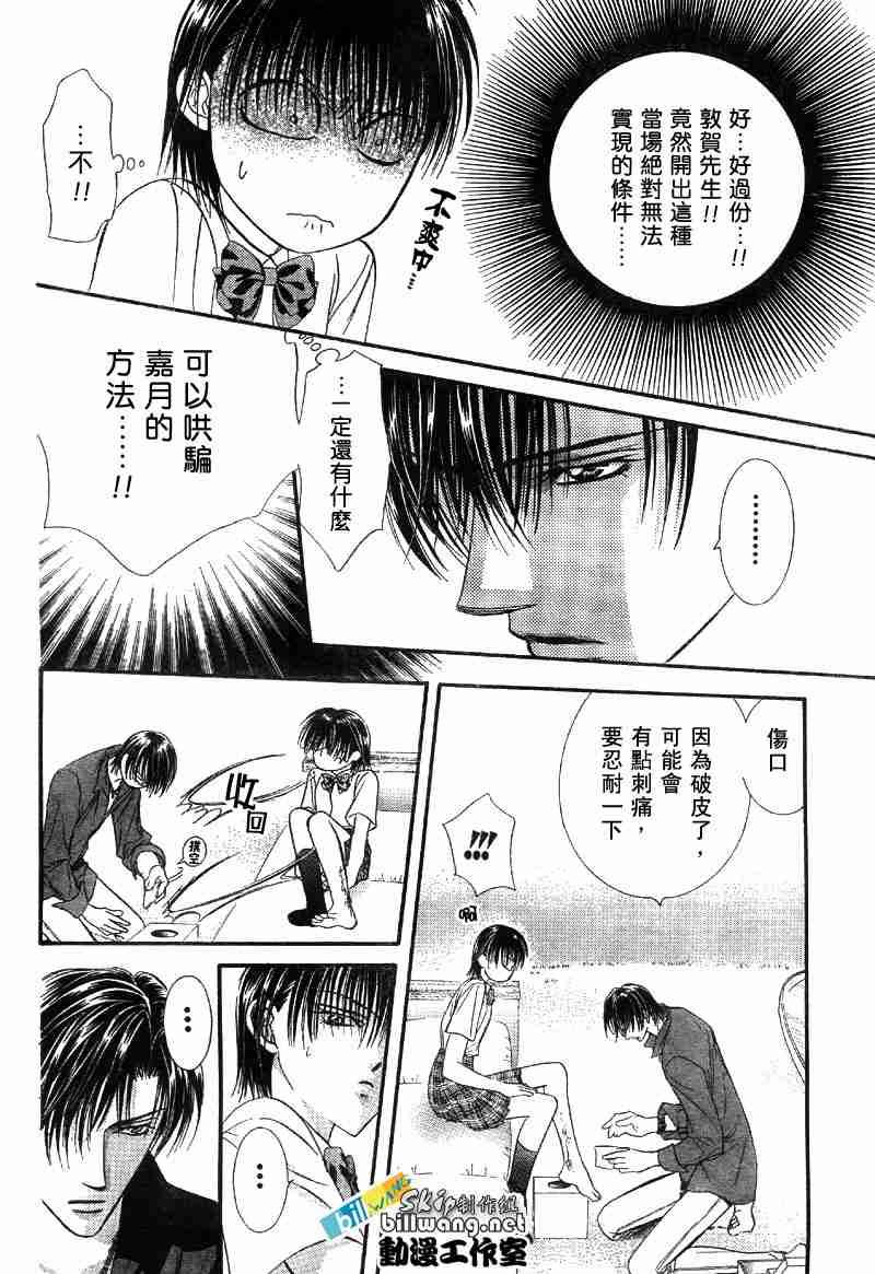 《Skip Beat 下一站巨星》第69话 第25页