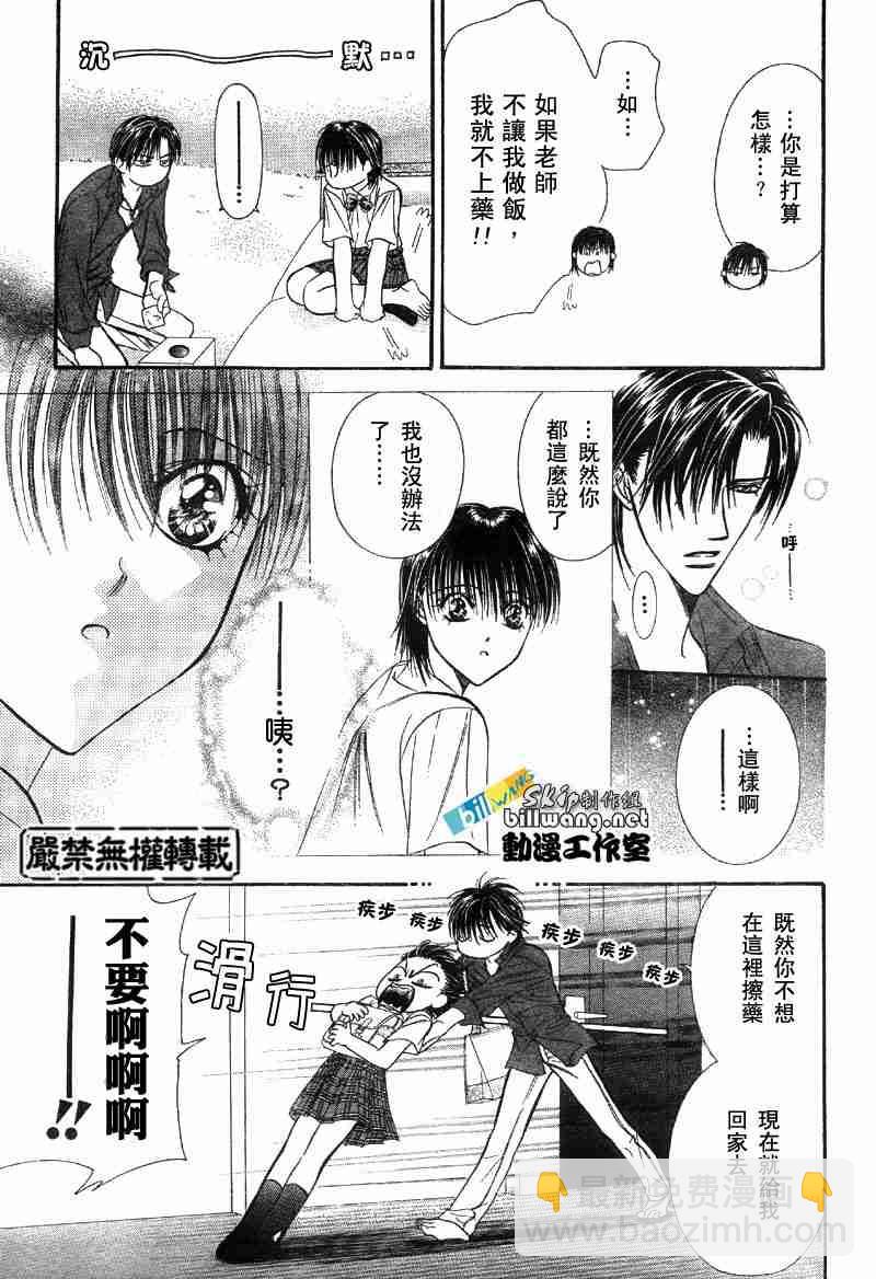 《Skip Beat 下一站巨星》第69话 第26页