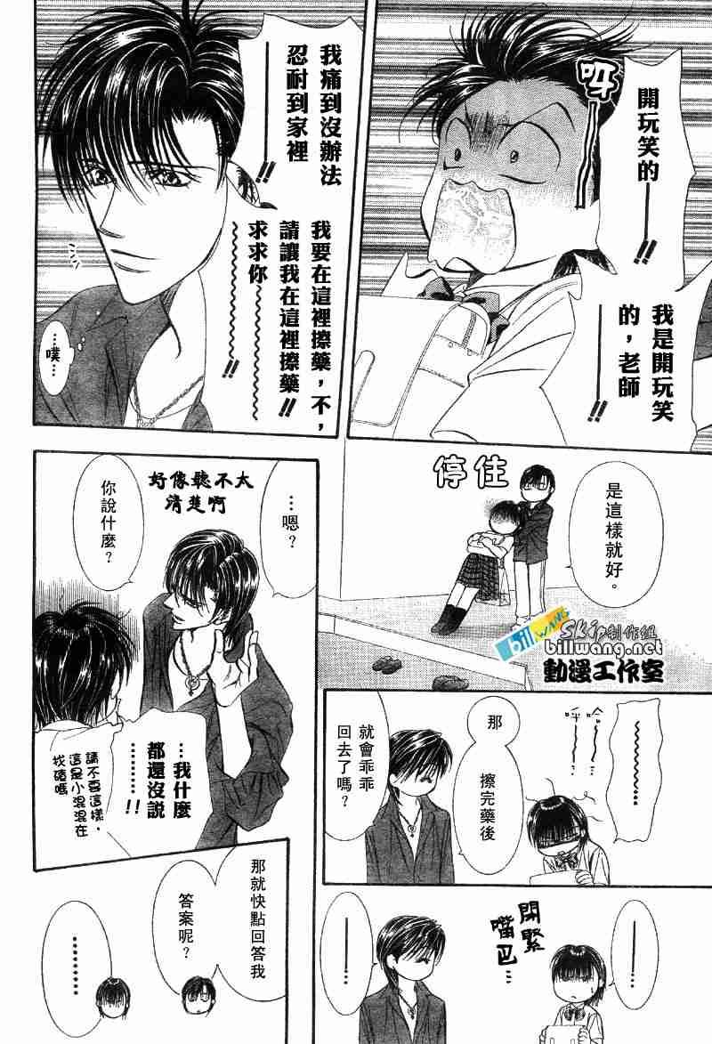 《Skip Beat 下一站巨星》第69话 第27页