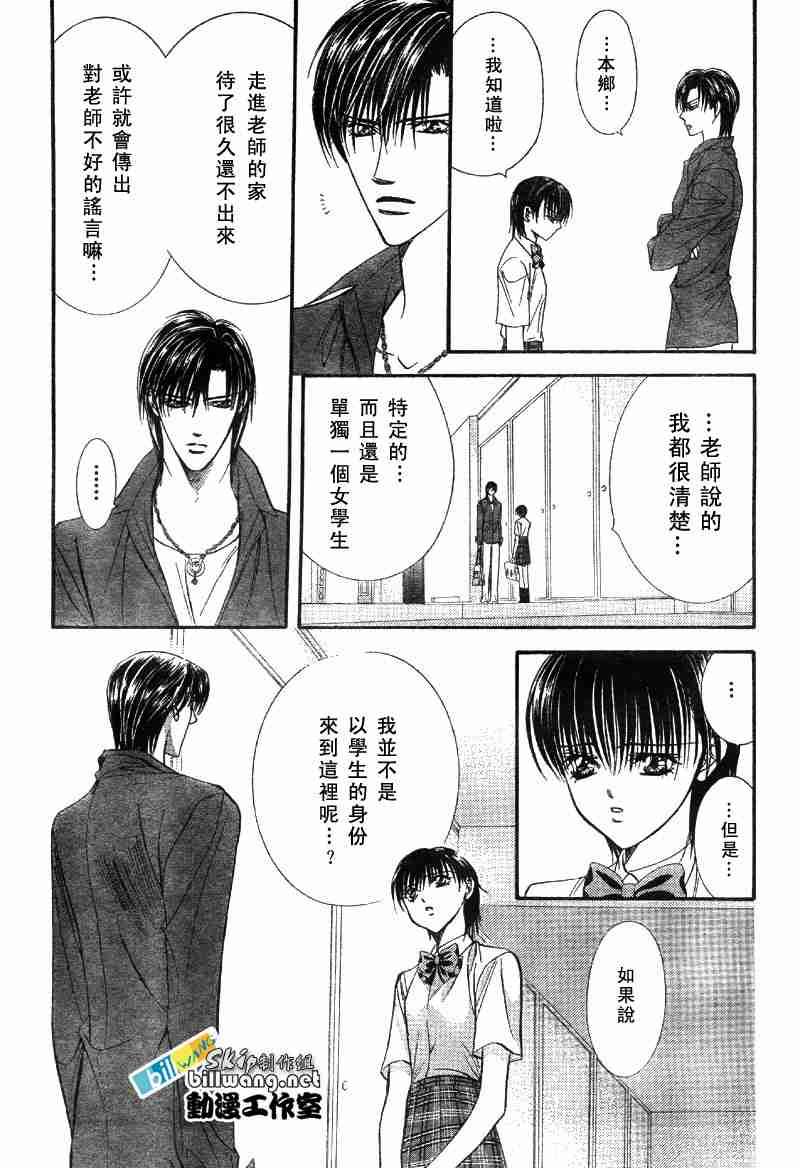 《Skip Beat 下一站巨星》第69话 第28页