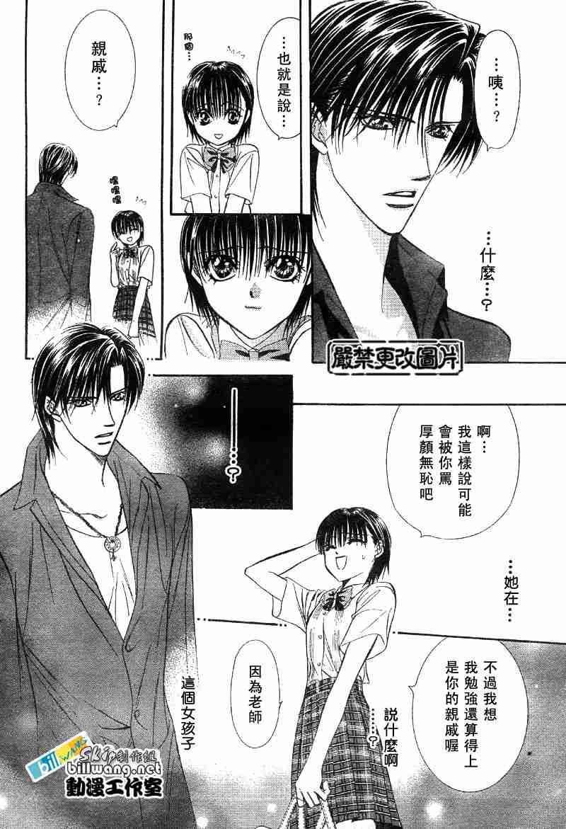 《Skip Beat 下一站巨星》第69话 第29页