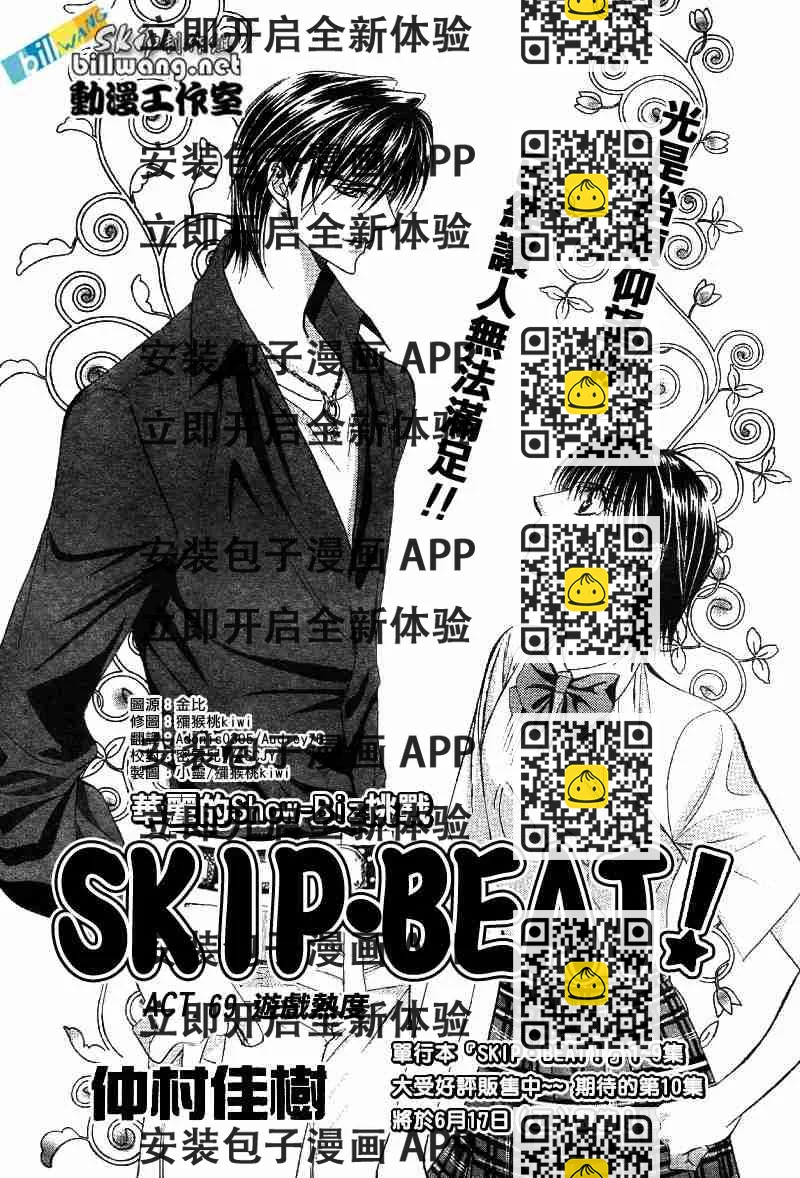 《Skip Beat 下一站巨星》第69话 第2页