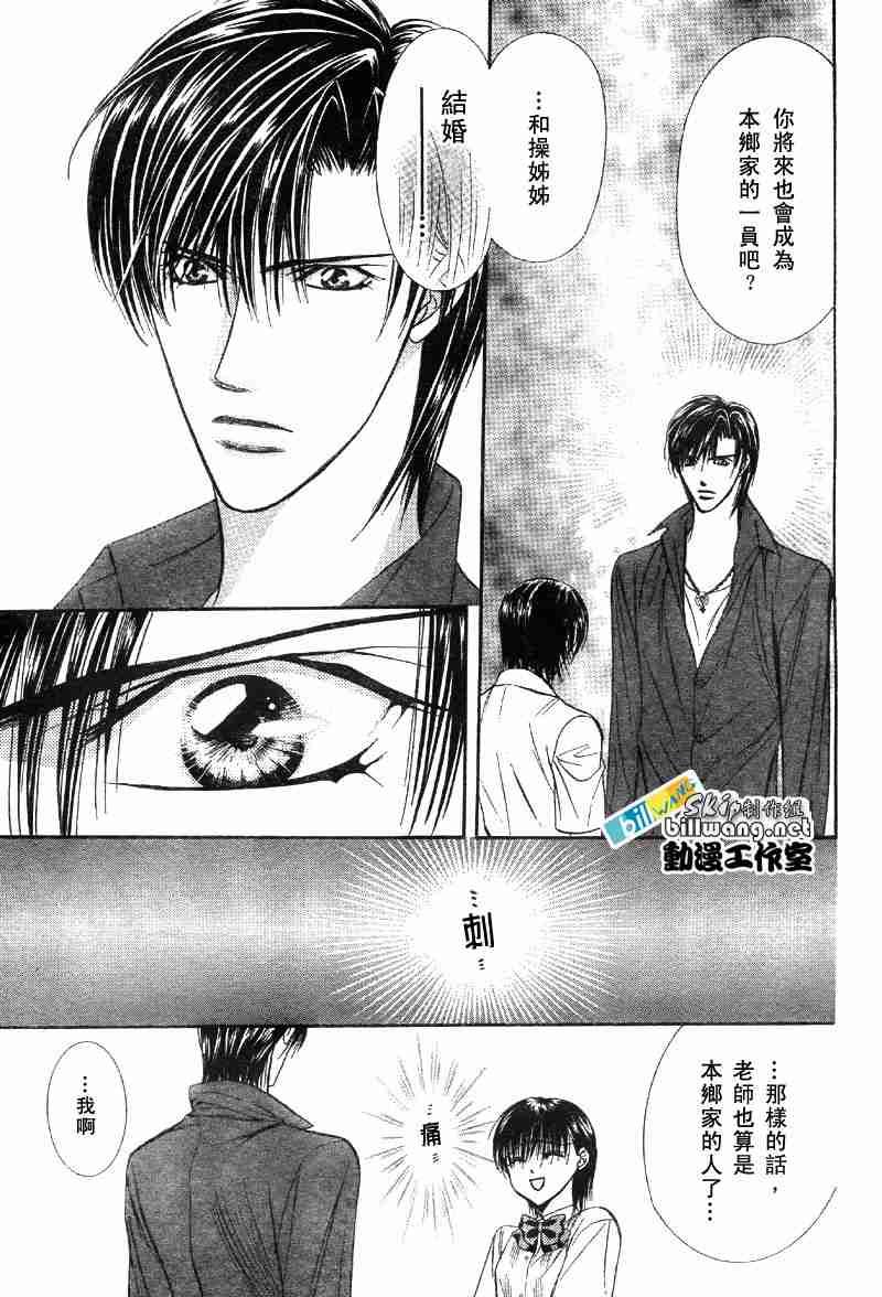 《Skip Beat 下一站巨星》第69话 第30页