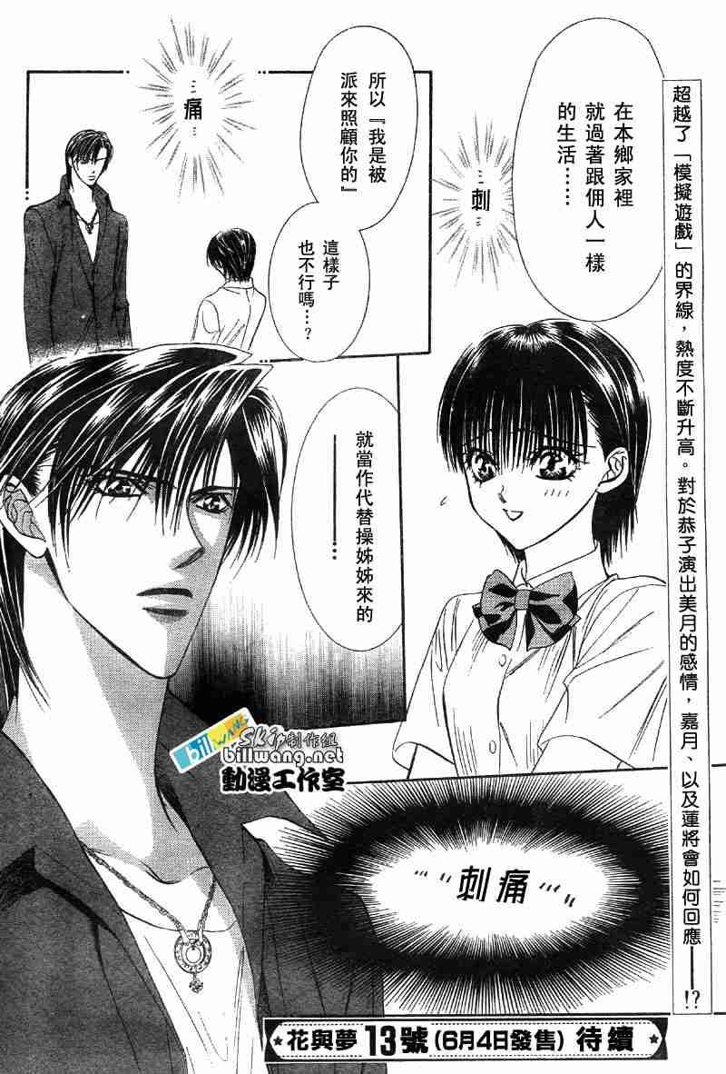 《Skip Beat 下一站巨星》第69话 第31页