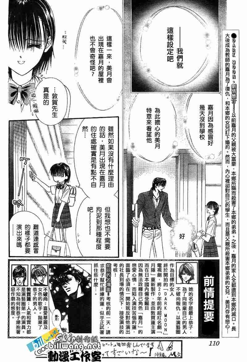 《Skip Beat 下一站巨星》第69话 第3页