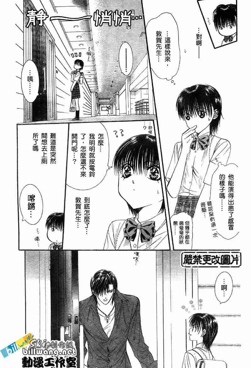《Skip Beat 下一站巨星》第69话 第4页
