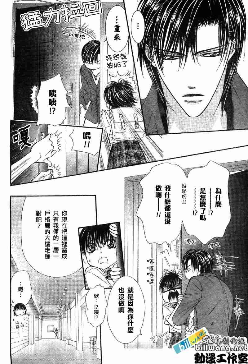 《Skip Beat 下一站巨星》第69话 第5页