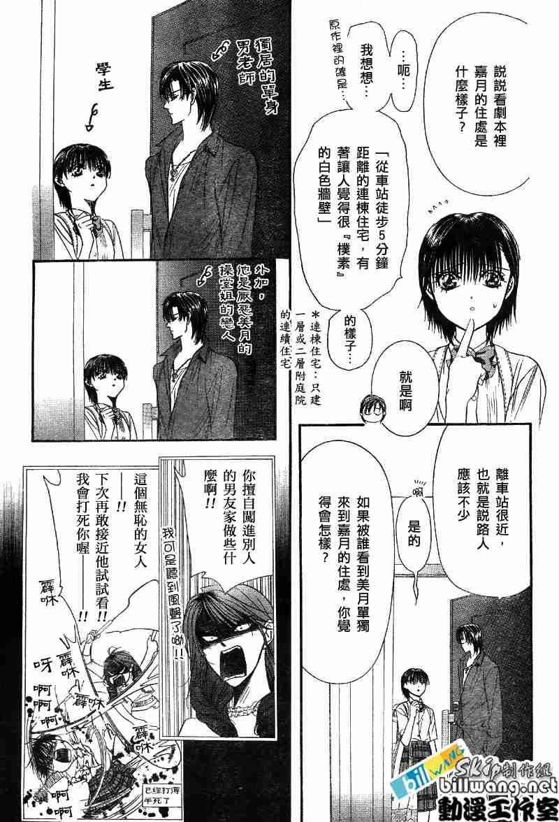 《Skip Beat 下一站巨星》第69话 第6页
