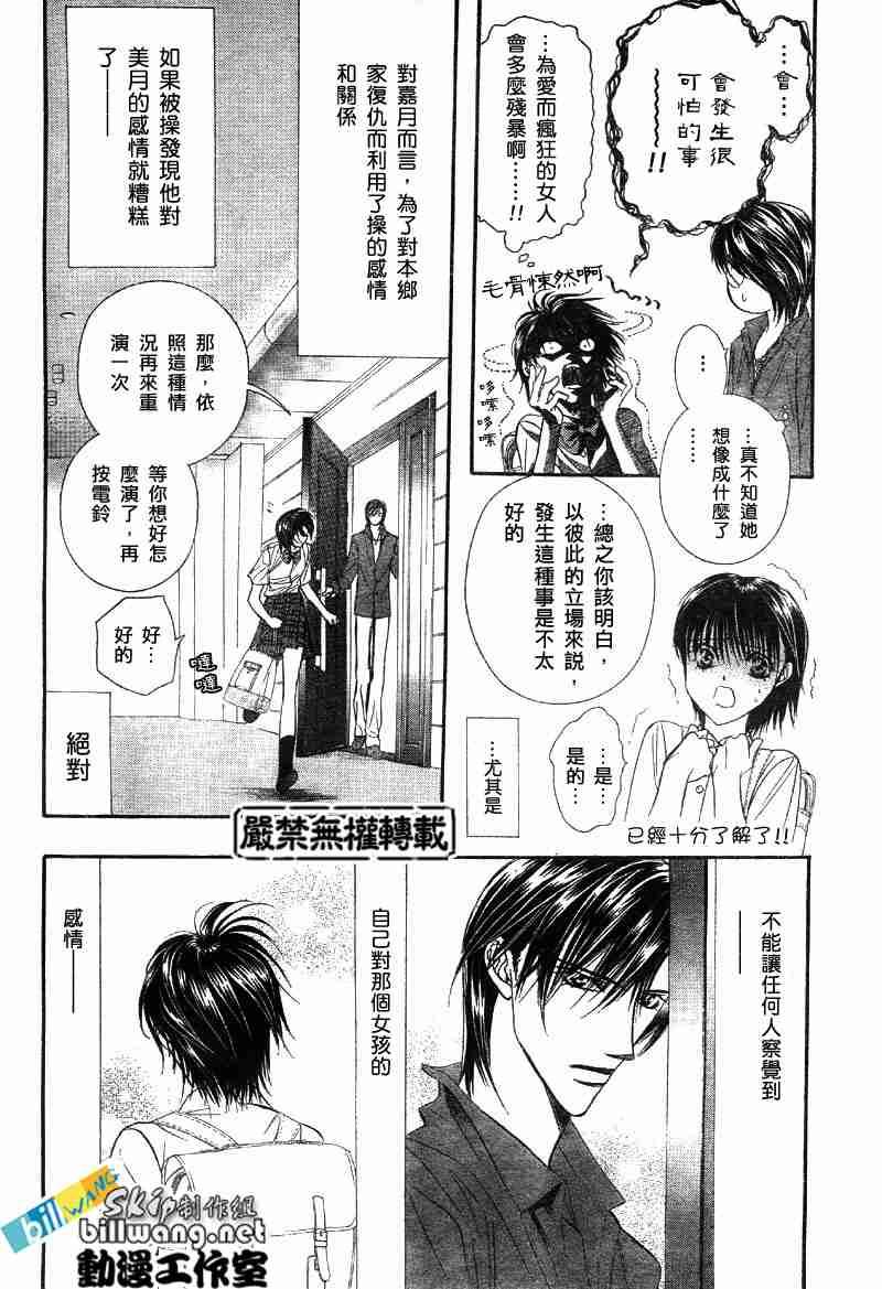 《Skip Beat 下一站巨星》第69话 第7页